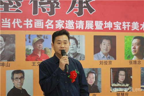 翰墨传承—当代书画名家邀请展暨坤宝轩美术馆开幕仪式