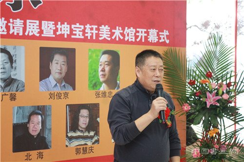 翰墨传承—当代书画名家邀请展暨坤宝轩美术馆开幕仪式