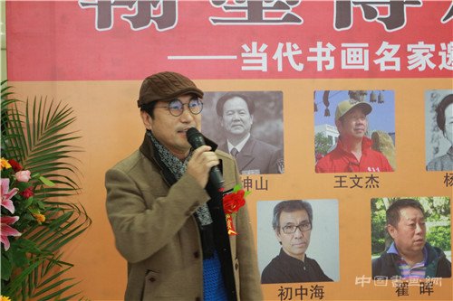 翰墨传承—当代书画名家邀请展暨坤宝轩美术馆开幕仪式