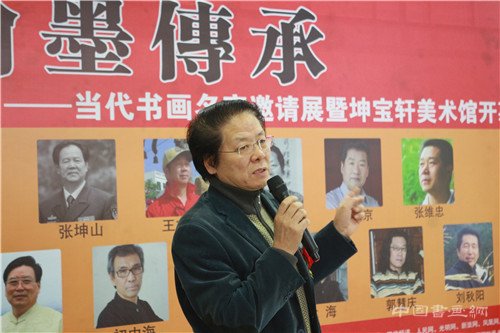 翰墨传承—当代书画名家邀请展暨坤宝轩美术馆开幕仪式