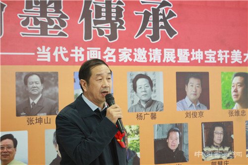 翰墨传承—当代书画名家邀请展暨坤宝轩美术馆开幕仪式