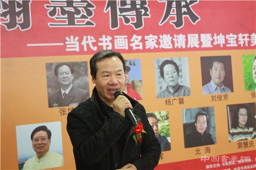 翰墨传承—当代书画名家邀请展暨坤宝轩美术馆开幕仪式