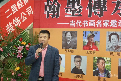 翰墨传承—当代书画名家邀请展暨坤宝轩美术馆开幕仪式