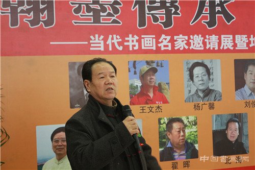 翰墨传承—当代书画名家邀请展暨坤宝轩美术馆开幕仪式
