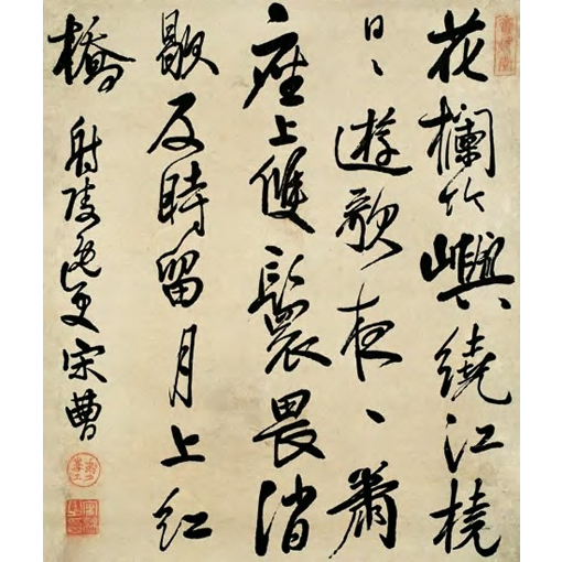 宋曹生平的考证及其书法理论解读