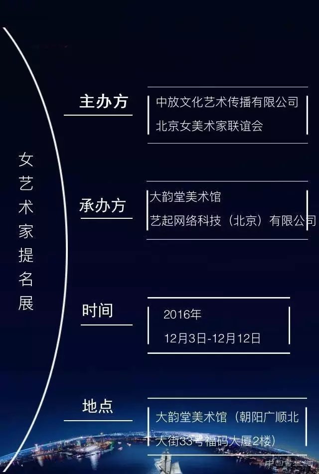 中放艺起女艺术家提名展即将在京开幕