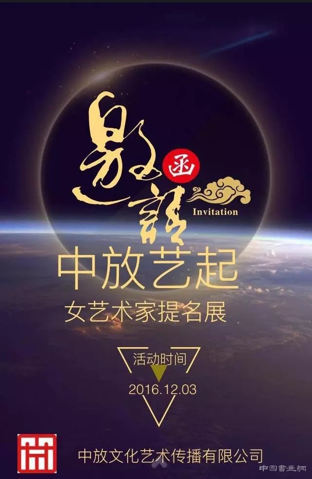 中放艺起女艺术家提名展即将在京开幕
