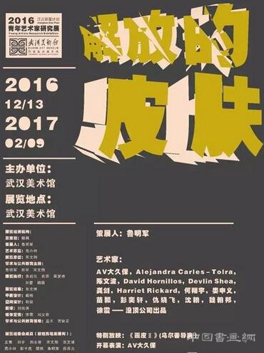 武汉美术馆将临时闭馆 筹备“江汉繁星计划2016·青年艺术家研究展”