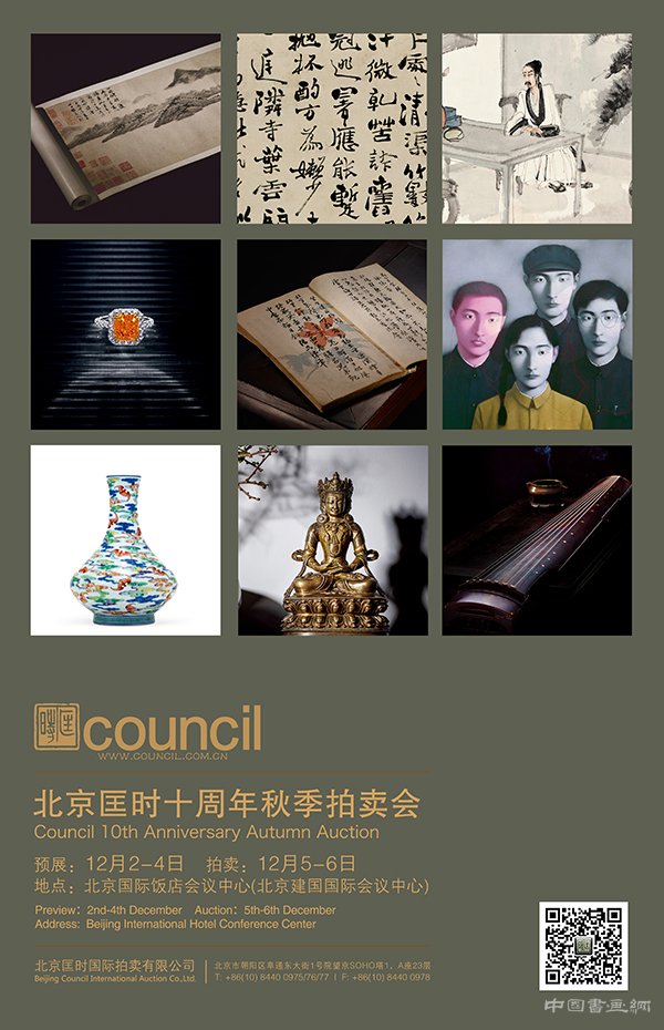 北京匡时十周年秋季拍卖会将在12月5日举槌