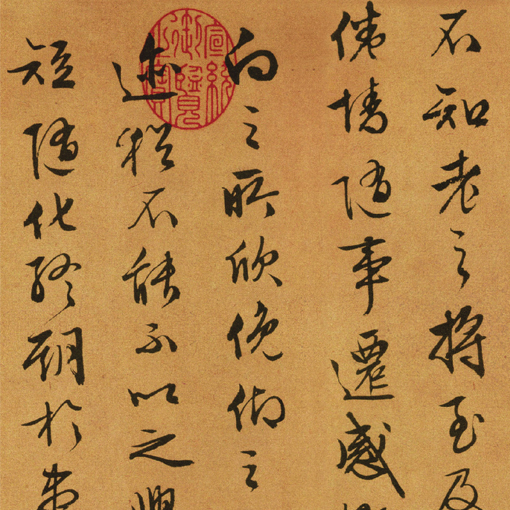 文徵明及其书法成就解读