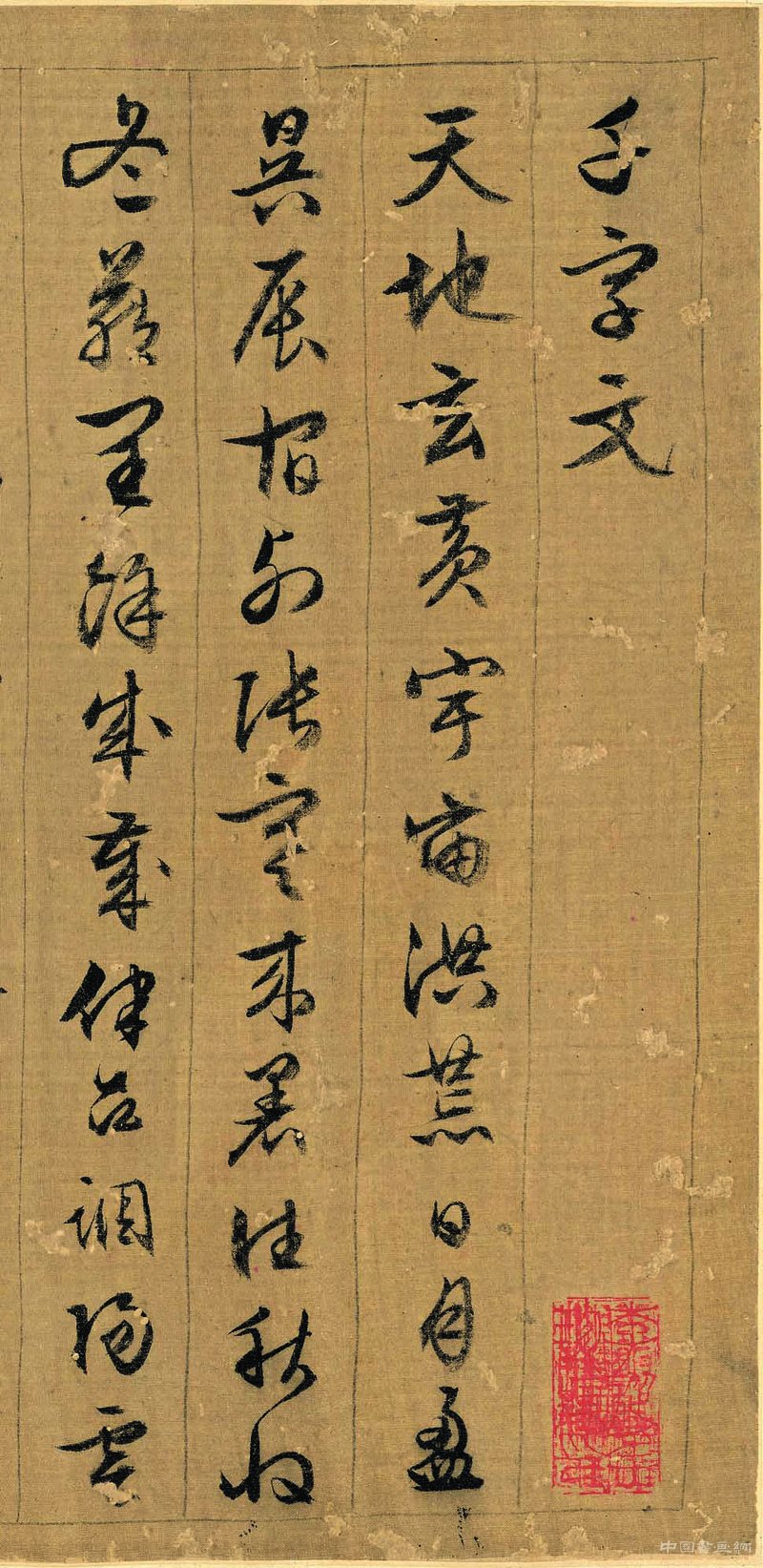 文徵明及其书法成就解读