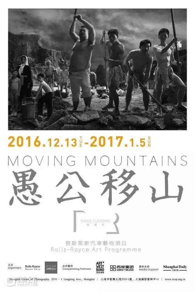 杨福东:愚公移山|古代神话的现代演绎