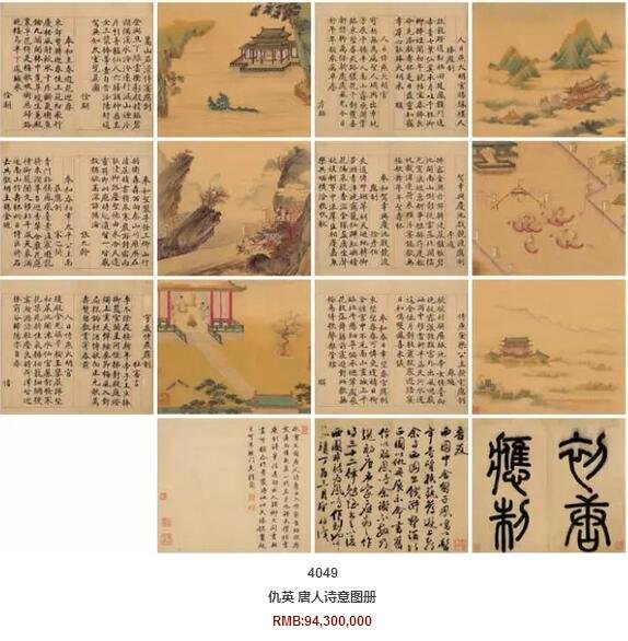 截止4日保利16秋拍共斩获19.25亿元