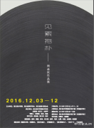 见素抱朴 - 周益民作品展将开幕