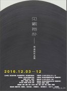见素抱朴——周益民作品展