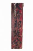 <b>晚清邮局设址首选庙宇 因租金便宜</b>