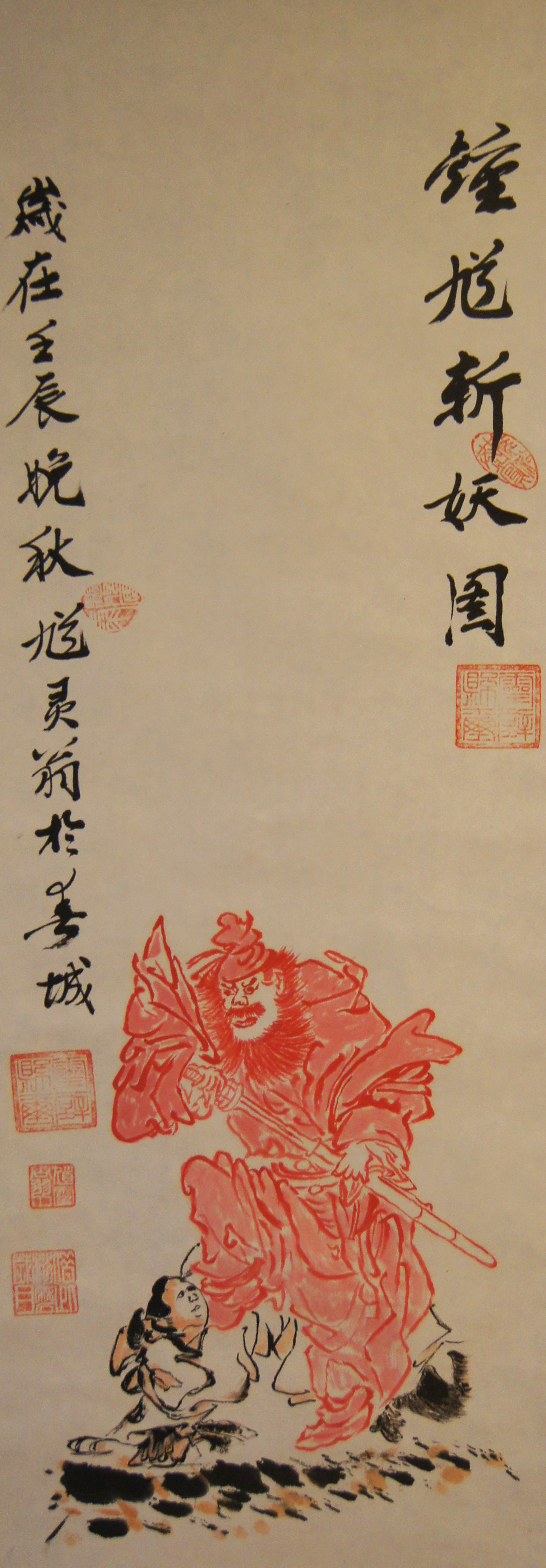 <b>张惠 钟馗斩妖图</b>