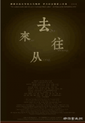【上海】去往从来-雕塑实践与传统文化精神学术论坛暨第二回展