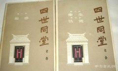 <b>老舍在美遗失的英文译稿被发现 《四世同堂》齐全</b>