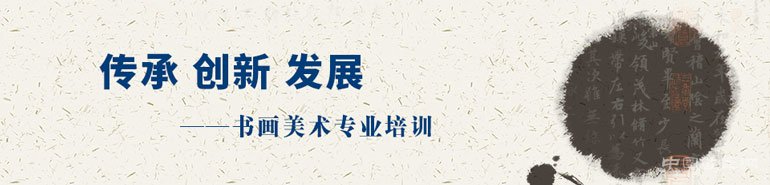 名师授课,名校结业,学习书画艺术如此轻松简单