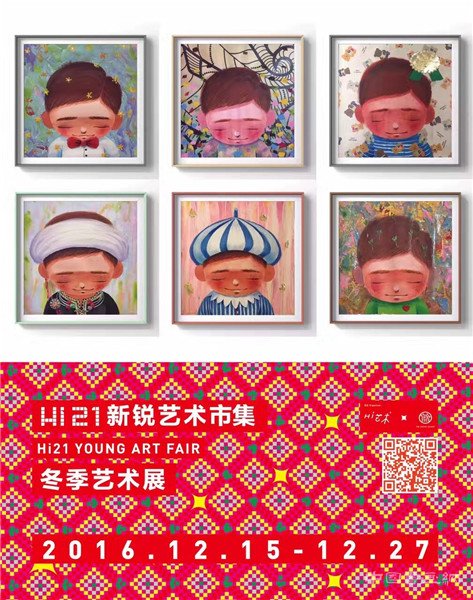 hi21新锐艺术市集冬季艺术展