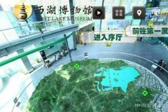 <b>首个西湖全景VR亮相 几分钟逛完西湖不是梦</b>