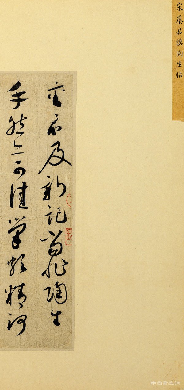 宋代楷书第一人——蔡襄