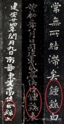 <b>王羲之米芾颜真卿等古代书法大家的签名精选</b>