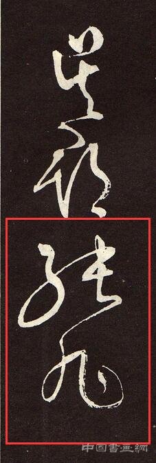 王羲之米芾颜真卿等古代书法大家的签名精选