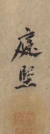 王羲之米芾颜真卿等古代书法大家的签名精选