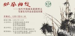 好风相从 - 郝邦义写意花鸟画作品全国巡回展