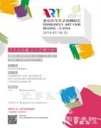 2014北京大学生艺术博览会，献给藏家的厚礼