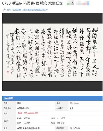 名人莫言只是一道招牌 但不是市场核心价值