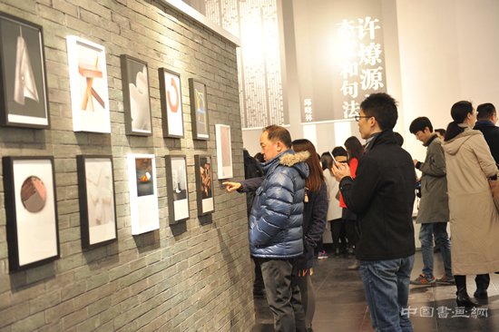 许燎源艺术文献展在许燎源现代设计艺术博物馆开幕