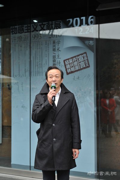 许燎源艺术文献展在许燎源现代设计艺术博物馆开幕