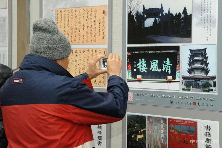 纪念大康先生九十周年诞辰文献展在京开幕