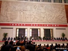 <b>“美林的世界·韩美林八十大展”在中国国家博物馆拉开帷幕</b>