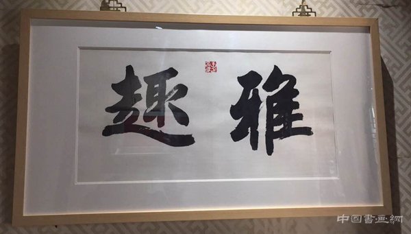 张广萍、王承有书画联展在新落成的颐和园涵远堂北京文联创展基地隆重开幕