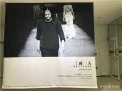 <b>「千面一人」张肇达艺术生活赏在水立方水滴剧场开幕</b>