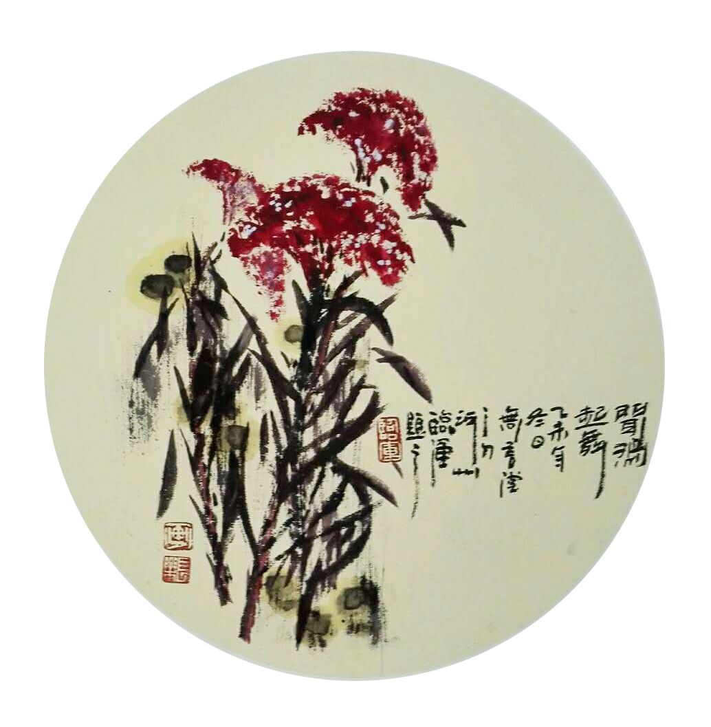 <b>闻鸡起舞</b>