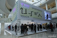 “触手可及”艺术展开幕 电信网络智能化还可以这样“玩”