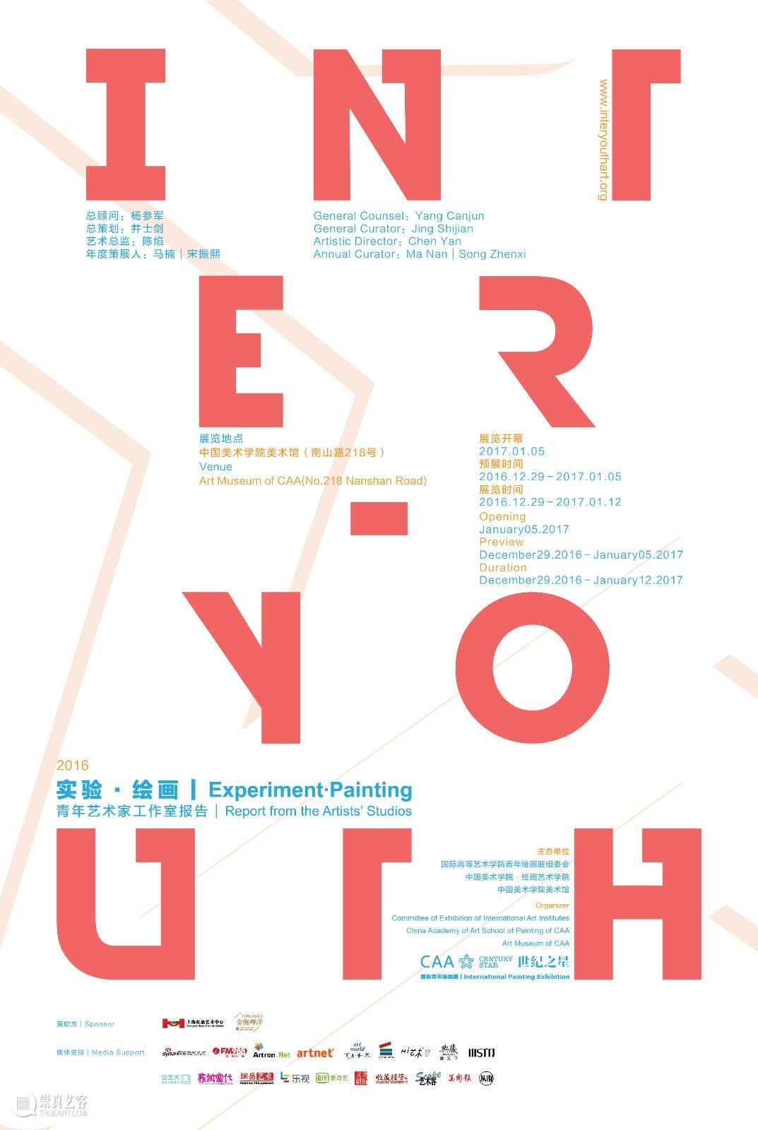 2016年Inter-Youth 艺术家工作室报告|实验绘画