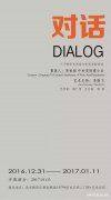 对话 --- 杨广宇 王文燕 郭琪油画作品展