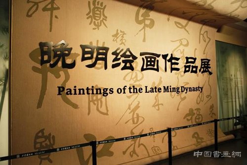晚明社会转型的剧烈变动，带给当时的绘画怎样的面貌？