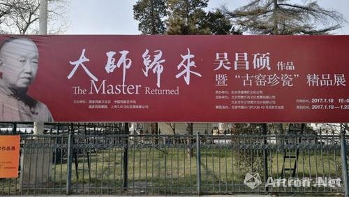 “大师归来”系列-吴昌硕大师作品暨“古窑珍瓷”精品展在京隆重开幕