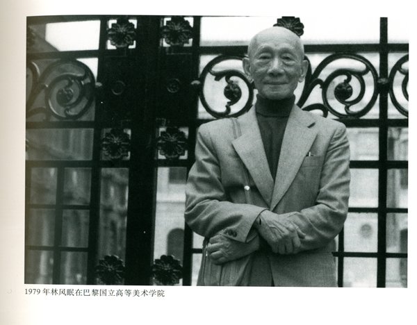 “清寂鹜影——林风眠艺术精品展”于北京画院美术馆开幕