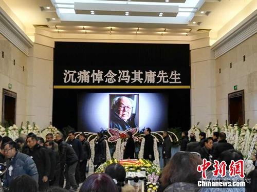 冯其庸告别仪式举行：叶嘉莹手书挽联 金庸献花圈