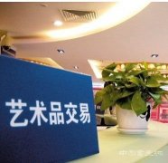 <b>哪几家文交所杀鸡儆猴 哪几家能精彩地活？</b>