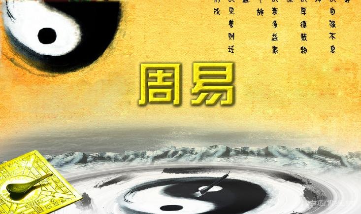 《周易》是本什么样的书