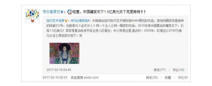 中国买家10.3亿购克里姆特女人画作 中间人高古轩